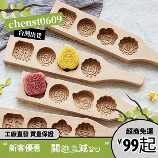 臺灣出貨✨月餅模具木質饅頭冰皮綠豆糕南瓜餅麵食清明果子年糕饅頭模具家用 lY a