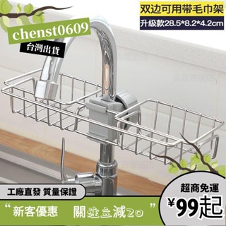 臺灣出貨✨傢居廚房水龍頭置物架水池海綿瀝水籃浴室用品衛生間收納架免打孔 W2QK