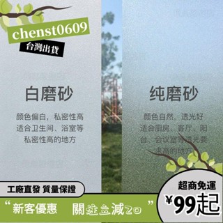 臺灣出貨✨自粘玻璃貼紙貼紙透光不透明浴室衛生間辦公室窗戶防走光磨砂貼膜 SQjI