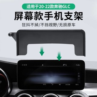 🔥48H出貨 賓士 BENZ 熒幕手機架 GLC C-class 專用手機支架 C級 V級 手機支架 汽車手機支架