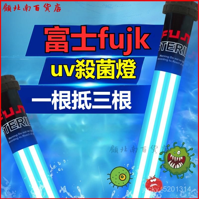 可開發票魚池UV殺菌燈大功率紫外綫消毒殺菌燈魚池防水凈水潛滅菌燈除綠藻魚缸殺菌燈 滅菌燈 消毒 淨水 紫外線燈 除藻