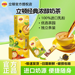 Lipton立頓奶茶粉10包條裝袋裝經典濃醇日式抹茶原味香濃衝飲速溶