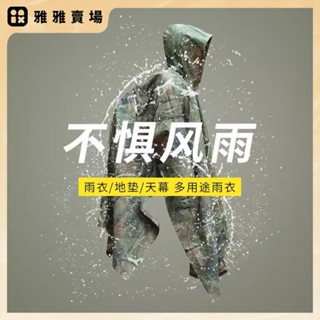 【桃園發出】戶外防水三合一雨披 斗篷雨衣 旅遊徒步披風 登山釣魚 雨衣 騎行成人滌綸PU 方塊雨披