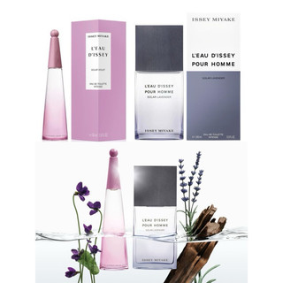 ❤️ TRY ❤️三宅一生 Issey Miyake 一生之水 紫羅蘭淡香水＆薰衣草淡香水 被陽光沐浴後的清新氣息