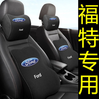 福特 FORD 專用 超熱銷 汽車枕頭 汽車靠墊 記憶枕 汽車靠枕 枕頭 頸枕 汽車記憶棉頭枕 腰靠墊套裝 護頸枕一體