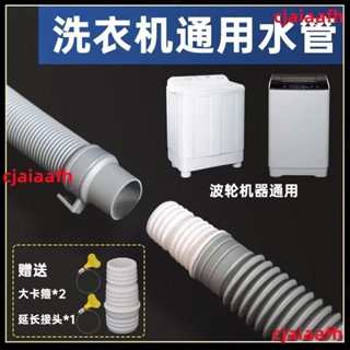 通用全自動 半自動 波輪洗衣機排水管洗手盆廚房加長出水口下水軟管【洗衣機排水管】