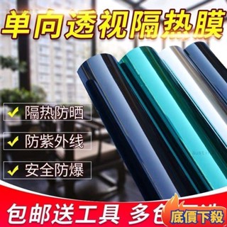 🔥臺灣出貨🔥熱銷款 玻璃貼膜 隔熱紙 隔熱膜 單向透視隔熱膜 客製化窗貼 窗戶陽臺玻璃貼紙 防紫外線透光防爆