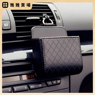 【桃園發貨】汽車風口置物袋 車用手機袋 車內空調口儲物收納掛袋
