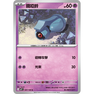 【卡寶貝】SV9 037/100 C｜鐵啞鈴｜寶可夢｜對戰搭檔｜PTCG 寶可夢卡牌 正版中文