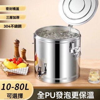 保溫桶 不鏽鋼保溫桶 保冰桶 奶茶桶 保溫大容量 保溫桶營業用 冰粉桶 保冰桶 擺攤保溫桶304加厚不銹鋼保溫桶大容量商