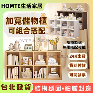 【臺北出貨💥可打統編】組合書架 置物架 落地書櫃 矮收納櫃 儲物櫃 分層架 小型格子櫃 開放式書櫃 幼稚園書櫃 玩具書櫃
