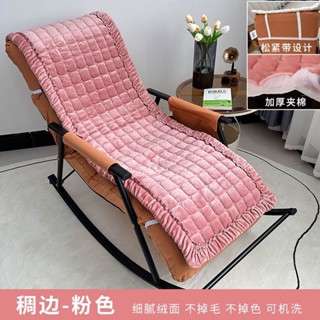 躺椅椅墊 沙發椅墊 椅墊 躺椅墊 沙發墊 長椅墊 午休椅墊 秋冬季毛絨躺椅墊加厚懶人椅子墊辦公室午休午睡椅折疊椅搖椅墊子