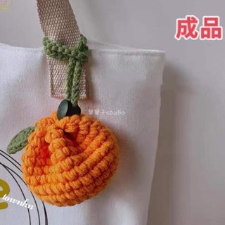 馨馨子🍋網紅新款爆款高檔大橘大利手工毛線編織醜橘子耳機收納零錢包小包