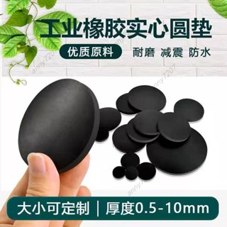 /橡膠墊片/實心圓墊/矽膠實心墊片/圓形圓墊實心橡膠墊減震密封墊片橡膠製品加工定做訂製