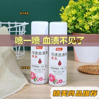 去血漬專用蛋白酶血漬凈大姨媽血清潔劑床單血跡幹洗劑除神器 8💯精品💯