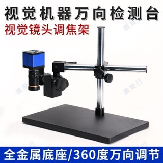 🌟熱銷|含統編🌟CCD相機夾式固定架電子顯微鏡支架萬向升降架電路板維修底座
