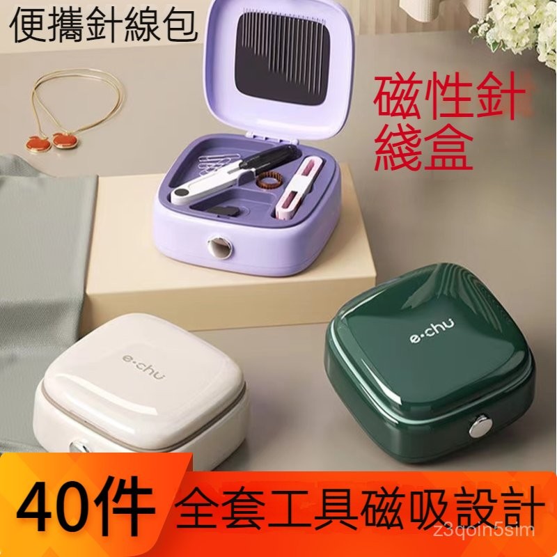 便攜磁吸針綫盒多功能收納迷你家用新款縫補工具縫綫套裝針綫包盒