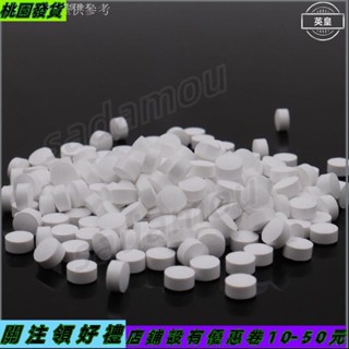 桃園發貨📜◎๑﹉fof阻垢片50g裝家用過濾器阻垢片熱水器專用阻垢顆粒食品級阻垢片過濾310