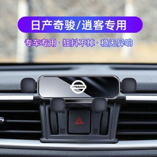 日産Nissan 手機支架 14-22款 X-Trail 手機架專用 車載支架 卡扣式支架 汽車導航架 配件 卡扣
