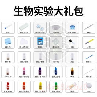 🍑好物優選🍑 生物切片標本DIY製作工具顯微鏡配件學生實驗禮包30件套裝 🍑店主推薦