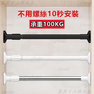 免打孔伸縮桿 多尺寸不鏽鋼伸縮桿 陽臺橫桿 直桿 浴簾桿 伸縮桿 橫桿 窗簾桿 晾衣桿 高承重 免釘 熱銷 特賣z