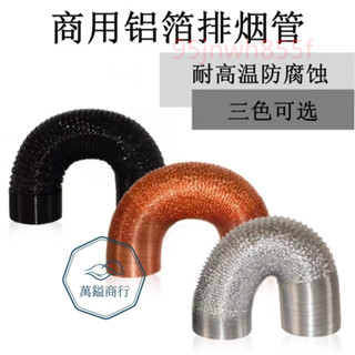 ⚡精品優選⚡ 韓式伸縮管烤肉排風排管伸縮燒烤排管錫紙管抽機排管⚡萬鎰商行⚡