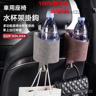 車用掛鉤 汽車掛鉤 車用後座杯架 汽車後座置物 多功能車用後座收納 車用飲料杯架 汽車杯架掛鉤 車內收納袋 車用掛式儲物
