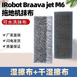 ✨適配艾羅伯特IRobot Braava jet M6拖地機抹布擦地機清潔拖布配件