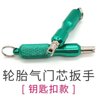 ✨臺灣有貨/發票含稅✨鑰匙扣氣門芯扳手汽車輪胎氣嘴鑰匙不銹鋼氣門芯放氣拆裝維修工具 OD18