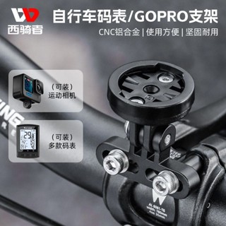 免運🔥臺灣出貨 西騎者山地車把立延伸支架自行車碼錶支架GOPRO相機支架騎行裝備
