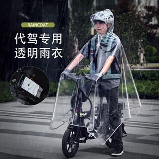 一號臻選 代駕專用雨衣電動自行車折疊車全身一體式超輕薄防暴雨款透明雨披機車雨衣 防水防風