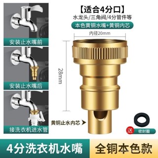 🔥蝦皮精選🔥洗衣機水龍頭自動止水閥防止脫落水嘴全銅專用家用4分配件 LIPB