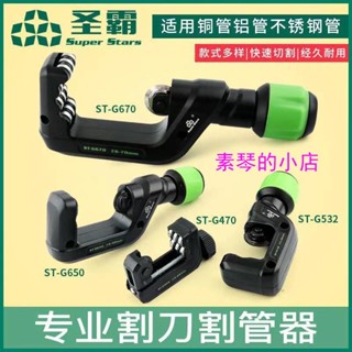 大聖軸承式滾軸切管器空調銅管鋁管切管刀不銹鋼管軸承式管子割刀【琪琪】