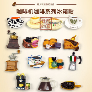 🎁精品模玩🎁北歐ins創意家居卡通模擬咖啡杯咖啡機雜貨鋪立體磁性冰箱貼