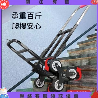 【炳燁賣場】折疊手推車 四輪 爬梯推車 六輪爬梯車 搬運車 爬樓梯神器搬運車搬重物上下樓行李手拉車便攜可折疊家用小拉貨車