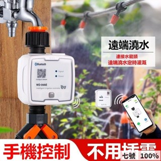 🔥臺灣出貨 💖下殺💖 遠端WiFi控製 自動控製器 澆水澆花 智慧灌溉裝置 自動澆花器 灑水器 手機控製 智慧定時