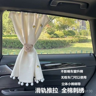 新品甄選💐汽車遮陽簾寶寶防曬隔熱遮光簾車載軌道式車窗窗簾車內側窗隱私簾💐