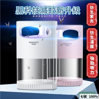 🔥臺灣出貨🔥 👍光觸媒USB滅蚊燈家用室內滅蚊器吸入式捕蚊燈 捕蚊燈 滅蚊器 滅蚊燈 捕蚊器 滅蚊神器 戶外捕蚊燈