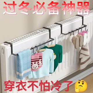 【30天熱銷3227件】暖氣片晾衣架家用多功能毛巾桿暖氣置物架免打孔陽臺衣服曬衣掛架