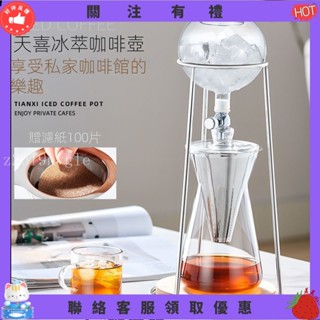 【炳燁賣場】冷萃壺 家用滴漏式 手沖咖啡 冷萃茶滴壺 咖啡器具套裝 冰滴咖啡壺 滴漏式咖啡過濾壺 咖啡冷泡壺 泡咖啡用具