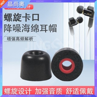 【臺灣好貨】適用森海塞爾ie900耳塞套IE80S IE60記憶海綿耳機套ie300螺旋耳帽耳塞 耳帽 耳罩 耳套 保護