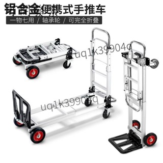 【結實耐用 免運】全鋁折疊搬運貨車手推車四輪平闆拉桿物流快遞載重車便攜拖車 amne