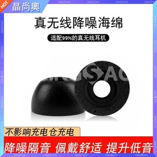 【臺灣好貨】適用森海塞爾MOMENTUM耳機保護套二代真無線耳機套一代耳塞套海綿耳塞 耳帽 耳罩 耳套 保護殼 保護套