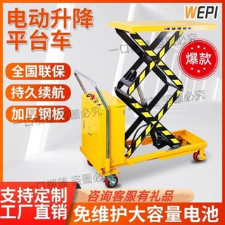 移動電動升降機液壓升降平臺小型平臺車固定式剪刀式剪叉式手推車?一口榴蓮?優選