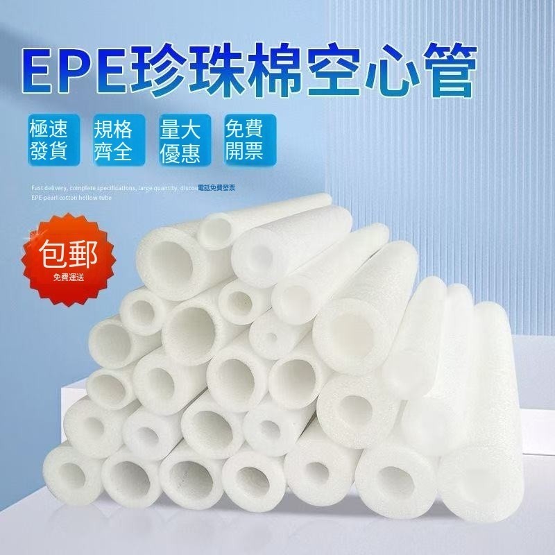 白色空心管 小epe珍珠棉圓管泡沫管海綿防震棒化妝瓶口保護套定制 EPE珍珠棉空心管frannieliu