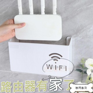 【蝦皮推薦】路由器放置架 無線路由器收納盒免打孔壁掛式牆上掛架放wifi收納支架置物盒神器