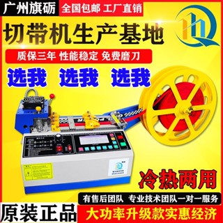 特惠（訂金價格，勿私下，聯絡客服諮詢）全自動冷熱切帶機織帶魔術貼熱切機絲帶緞帶松緊帶拉鏈電腦切割機