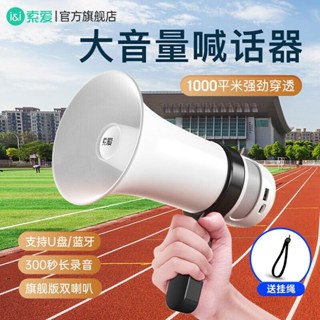 擴音器 喇叭 超響喊話器 大音量 迷你手持喊話器 廣播器鋰電池索愛S800手持喊話器錄音高音喇叭揚聲器戶外地攤叫充電 大