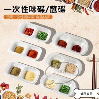 【蝦皮推薦】一次性連身打包盒 調味碟塑膠小碗 二格味碟一次性小碟雙格塑膠醬料辣椒烤肉蘸料商用三格多格小菜碟