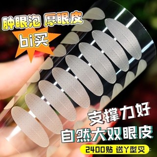 【慧琳生活館】蕾絲無痕雙眼皮貼隱形學生寬型肉色美目貼/240貼/480貼/2400貼